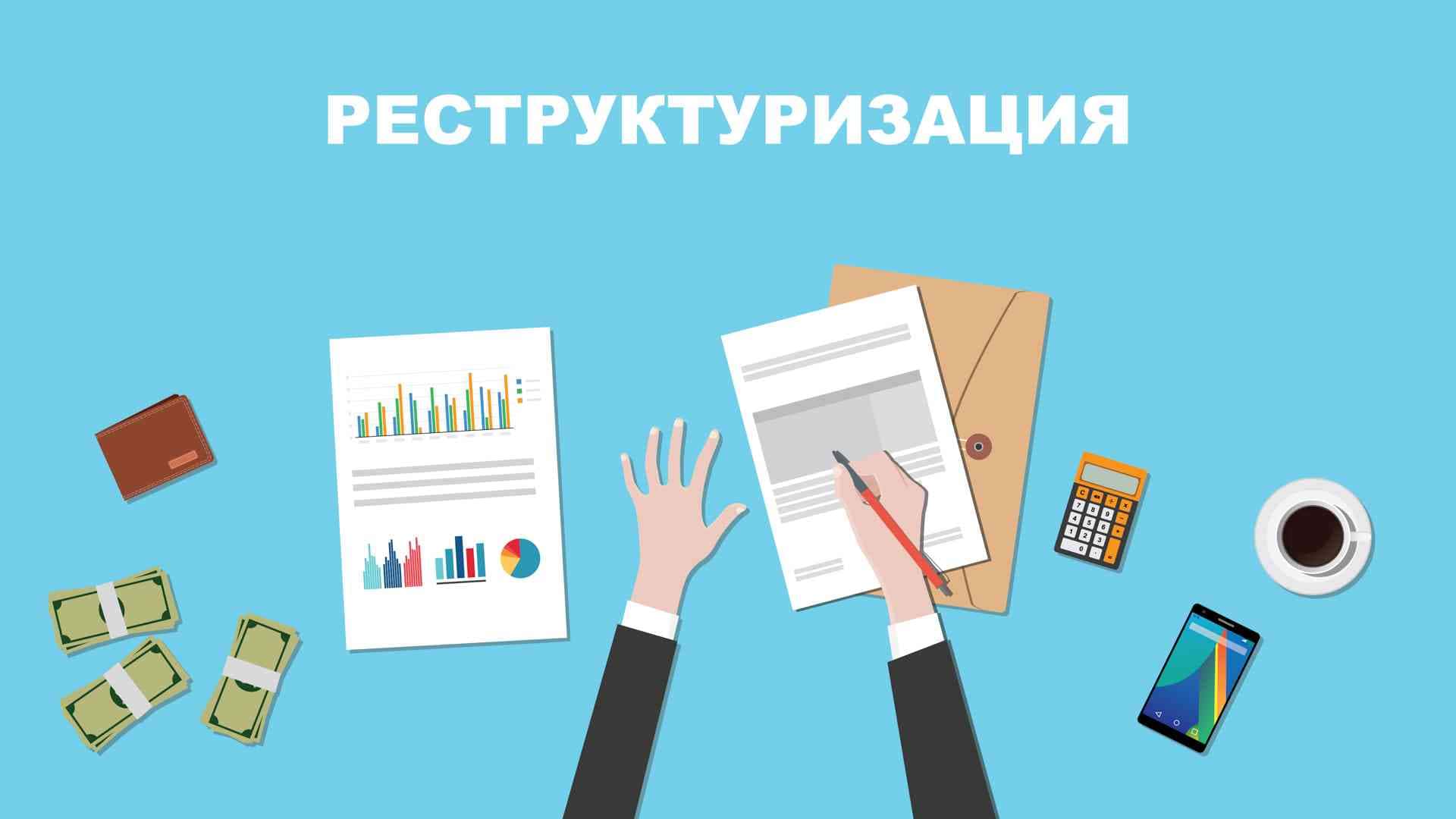 Составление плана реструктуризации при банкротстве физического лица в Кирове